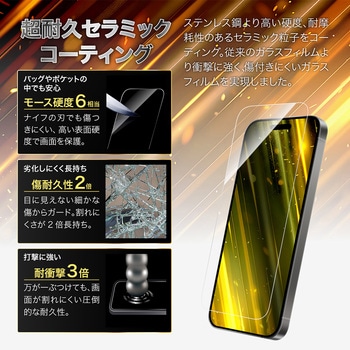 iPhone 17/17 Pro/iPhone 16 Pro ガラスフィルム「GLASS PREMIUM FILM」セラミックコーティング 超透明 MSソリューションズ