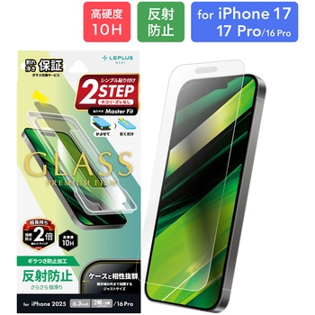 iPhone 17/17 Pro/iPhone 16 Pro ガラスフィルム「GLASS PREMIUM FILM」 反射防止 MSソリューションズ