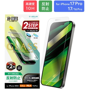iPhone 17 Pro/17/iPhone 16 Pro ガラスフィルム「GLASS PREMIUM FILM」 反射防止 全画面保護 指紋防止 MSソリューションズ