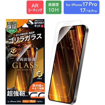 iPhone 17 Pro/17/iPhone 16 Pro ガラスフィルム「GLASS PREMIUM FILM Lite」ゴリラガラス 超透明 MSソリューションズ