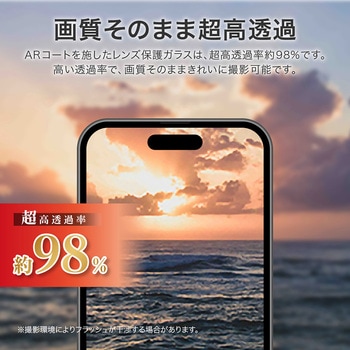 iPhone 17 Pro レンズ保護ガラスフィルム「GLASS PREMIUM FILM」全面保護 新世代ガラス 超高透過 約98% MSソリューションズ