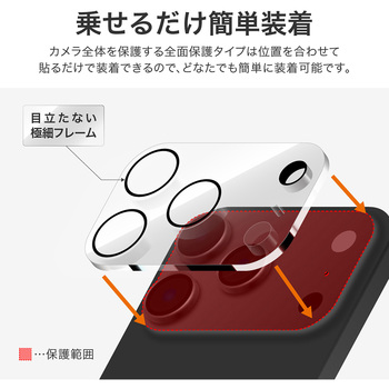 iPhone 17 Pro レンズ保護ガラスフィルム「GLASS PREMIUM FILM」全面保護 新世代ガラス 超高透過 約98% MSソリューションズ