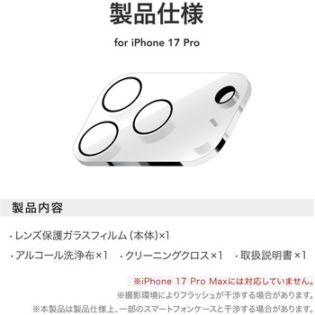 iPhone 17 Pro レンズ保護ガラスフィルム「GLASS PREMIUM FILM」全面保護 新世代ガラス 超高透過 約98% MSソリューションズ