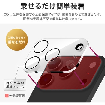 iPhone 17 Pro Max レンズ保護ガラスフィルム「GLASS PREMIUM FILM」全面保護 新世代ガラス 超高透過 約98% カメラ全体を保護 MSソリューションズ