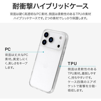 iPhone 17 Pro 耐傷・耐衝撃ハイブリッドケース 「UTILO Hybrid 精密設計」 クリア - MSソリューションズ
