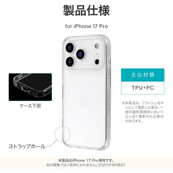 iPhone 17 Pro 耐傷・耐衝撃ハイブリッドケース 「UTILO Hybrid 精密設計」 クリア - MSソリューションズ