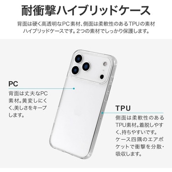 iPhone 17 Pro Max 耐傷・耐衝撃ハイブリッドケース 「UTILO Hybrid 精密設計」 クリア - MSソリューションズ