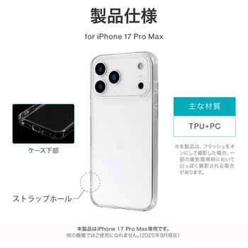 iPhone 17 Pro Max 耐傷・耐衝撃ハイブリッドケース 「UTILO Hybrid 精密設計」 クリア - MSソリューションズ