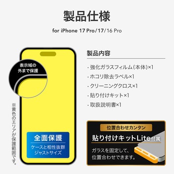 iPhone 17 Pro/17/iPhone 16 Pro ガラスフィルム「GLASS PREMIUM FILM Lite」ゴリラガラス ブルーライトカット 貼り付けキット付 MSソリューションズ