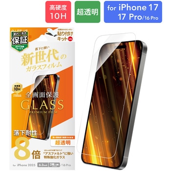iPhone 17/17 Pro/iPhone 16 Pro ガラスフィルム「GLASS PREMIUM FILM Lite」新世代ガラス 超透明 MSソリューションズ