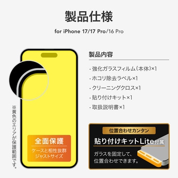 iPhone 17/17 Pro/iPhone 16 Pro ガラスフィルム「GLASS PREMIUM FILM Lite」新世代ガラス 超透明 MSソリューションズ