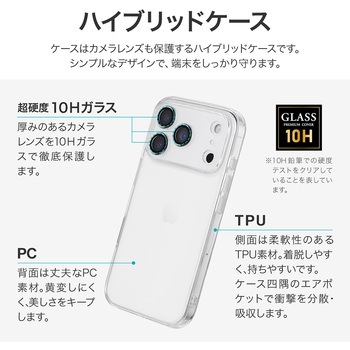 iPhone 17 Pro カメラレンズ保護ハイブリッドケース 「UTILO All Cover」 クリア - MSソリューションズ