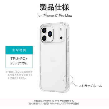 iPhone 17 Pro Max カメラ保護ハイブリッドケース 「mycam」 シルバー - MSソリューションズ
