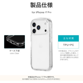 iPhone 17 Pro 超衝撃吸収エアポケットケース「AIR-ROUND」 クリア - MSソリューションズ