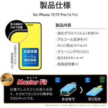 iPhone 17/17 Pro/iPhone 16 Pro ガラスフィルム「GLASS PREMIUM FILM」ゴリラガラス ブルーライトカット - MSソリューションズ