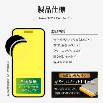 iPhone 17/17 Pro/iPhone 16 Pro ガラスフィルム「GLASS PREMIUM FILM Lite」新世代ガラス 反射防止 MSソリューションズ