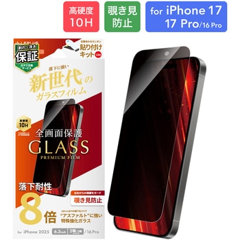 iPhone 17/17 Pro/iPhone 16 Pro ガラスフィルム「GLASS PREMIUM FILM Lite」新世代ガラス 覗き見防止180° MSソリューションズ