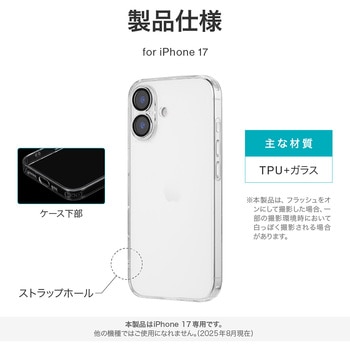 iPhone 17 カメラレンズ保護ガラスハイブリッドケース 「UTILO All Cover Glass」 クリア MSソリューションズ