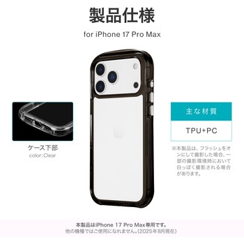 iPhone 17 Pro Max 超衝撃吸収エアポケットケース「AIR-ROUND」 スモーク - MSソリューションズ