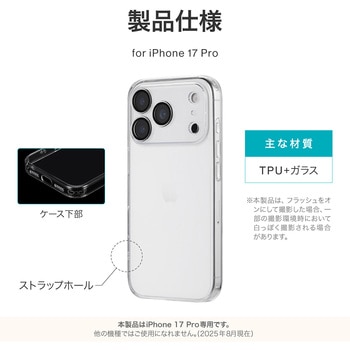 iPhone 17 Pro カメラレンズ保護ガラスハイブリッドケース 「UTILO All Cover Glass」 クリア - MSソリューションズ