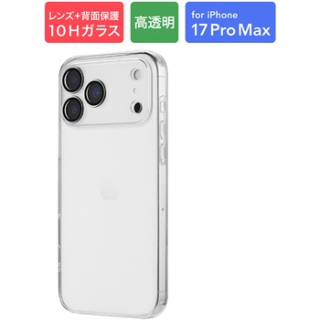 iPhone 17 Pro Max カメラレンズ保護ガラスハイブリッドケース 「UTILO All Cover Glass」 クリア MSソリューションズ