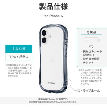 iPhone 17 耐傷・耐衝撃ハイブリッドケース 「ViAMO crystal」 スモーク MSソリューションズ