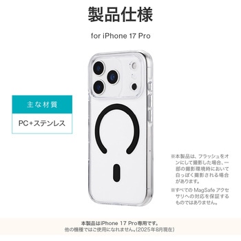 iPhone 17 Pro 超透明ハードケース 「MASTER CLEAR mag」 クリア/ブラック MSソリューションズ