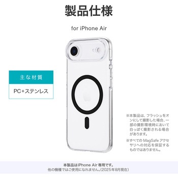 iPhone Air 超透明ハードケース 「MASTER CLEAR mag」 クリア/ブラック MagSafeアクセサリが使える MSソリューションズ