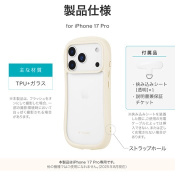 iPhone 17 Pro 耐傷・耐衝撃ハイブリッドケース 「ViAMO freely」 ミルクホワイト - MSソリューションズ
