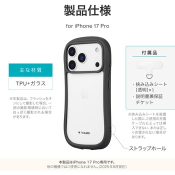 iPhone 17 Pro 耐傷・耐衝撃ハイブリッドケース 「ViAMO freely」 ダークグレー MSソリューションズ