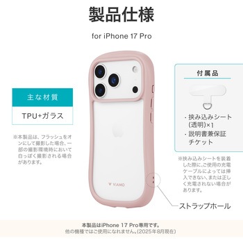 iPhone 17 Pro 耐傷・耐衝撃ハイブリッドケース 「ViAMO freely」 ダスティピンク - MSソリューションズ