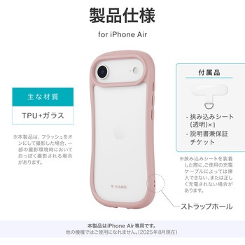 iPhone Air 耐傷・耐衝撃ハイブリッドケース 「ViAMO freely」 ダスティピンク TPU ストラップホール付 MSソリューションズ