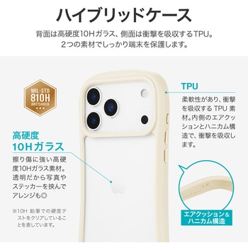 iPhone 17 Pro Max 耐傷・耐衝撃ハイブリッドケース 「ViAMO freely」 ミルクホワイト MSソリューションズ
