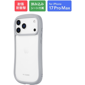 iPhone 17 Pro Max 耐傷・耐衝撃ハイブリッドケース 「ViAMO freely」 ライトグレー - MSソリューションズ