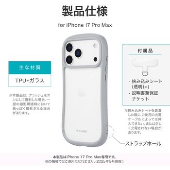 iPhone 17 Pro Max 耐傷・耐衝撃ハイブリッドケース 「ViAMO freely」 ライトグレー - MSソリューションズ