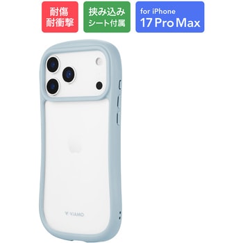 iPhone 17 Pro Max 耐傷・耐衝撃ハイブリッドケース 「ViAMO freely」 ライトブルー MSソリューションズ
