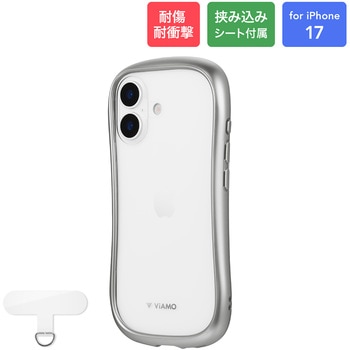 iPhone 17 耐傷・耐衝撃ハイブリッドケース 「ViAMO alloy」 シルバー MSソリューションズ