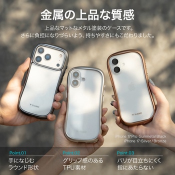 iPhone 17 耐傷・耐衝撃ハイブリッドケース 「ViAMO alloy」 シルバー MSソリューションズ