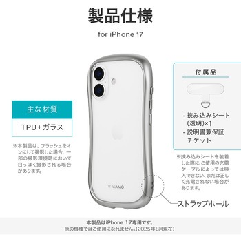 iPhone 17 耐傷・耐衝撃ハイブリッドケース 「ViAMO alloy」 シルバー MSソリューションズ