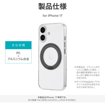iPhone 17 360度回転スタンド付き超透明ハードケース 「MASTER CLEAR mag swing」 クリア/ブラック MSソリューションズ