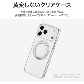 iPhone 17 Pro Max 360度回転スタンド付き超透明ハードケース 「MASTER CLEAR mag swing」 クリア/シルバー MSソリューションズ