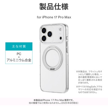iPhone 17 Pro Max 360度回転スタンド付き超透明ハードケース 「MASTER CLEAR mag swing」 クリア/シルバー MSソリューションズ