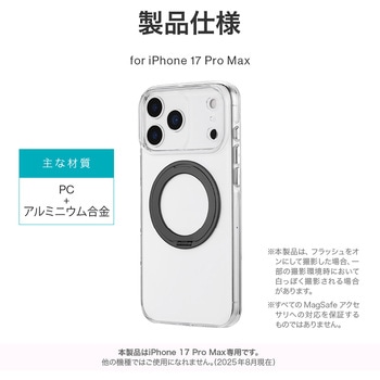 iPhone 17 Pro Max 360度回転スタンド付き超透明ハードケース 「MASTER CLEAR mag swing」 クリア/ブラック MSソリューションズ