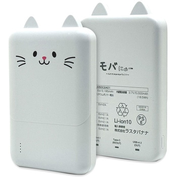 モバにゃー モバイルバッテリー ラスタバナナ