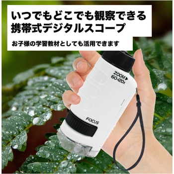 携帯型デジタルスコープ - はくでん