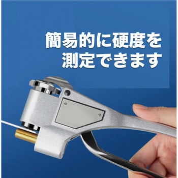 硬度計 はくでん
