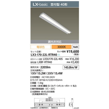 ラインルクス 笠付トラフ型 40形 アイリスオーヤマ