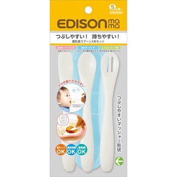 エジソンの離乳食スプーン3本セット EDISONmama