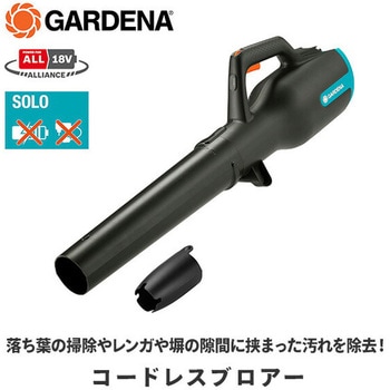 ブロアー PowerJet コードレス 充電式 14890-56 GARDENA(ガルデナ)
