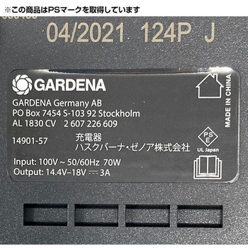 18V バッテリスターターキット 急速充電器 2.5Ahバッテリー GARDENA(ガルデナ)